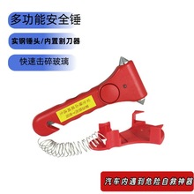 破窗逃生锤消防安全锤/多功能不锈钢秒割安全带自救神器批发厂家