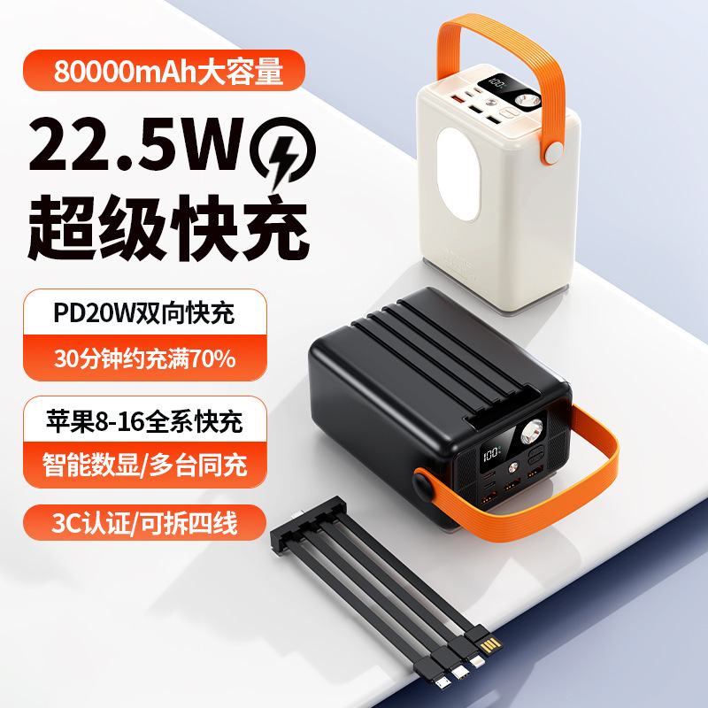 Cross-Border Large-Capacity 80000 Mah Power Bank for Outdoor Camping Style 22.5W Super Fast Charging with Built-In Cable Mobile Power Supply Cross-Border Large-Capacity 80000 Mah Power Bank for Outdoor Camping Style 22.5W Super Fast Charging with Built-In Cable Mobile Power Supply