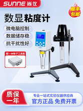 尚仪数显旋转式粘度计高精度实验室指针式黏度计斯托默粘度测试仪
