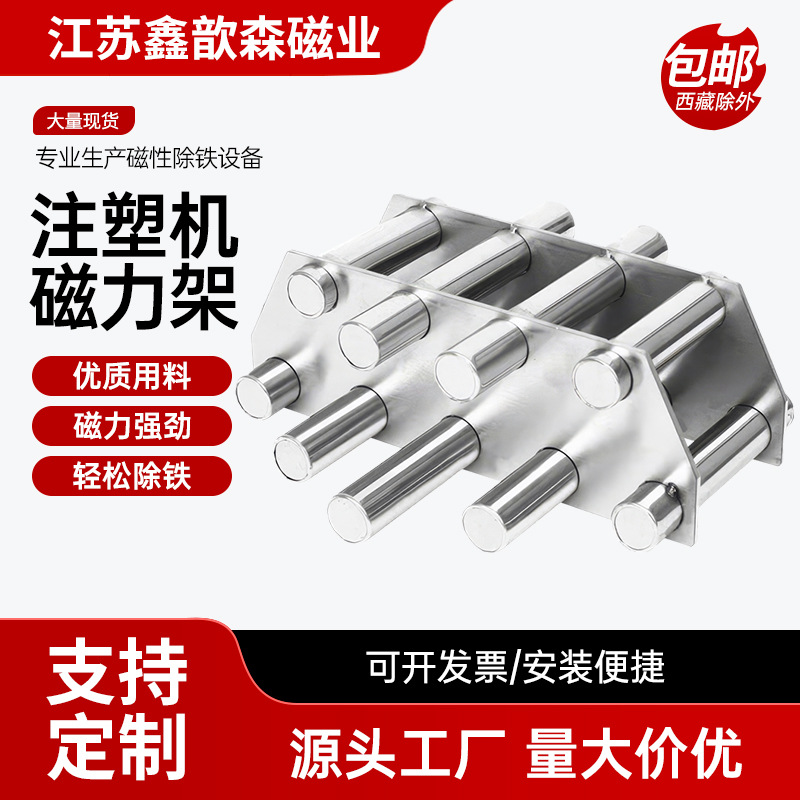 磁力架注塑机磁铁架干燥机除铁架3/5/7/9/11管棒永磁高斯磁力磁性