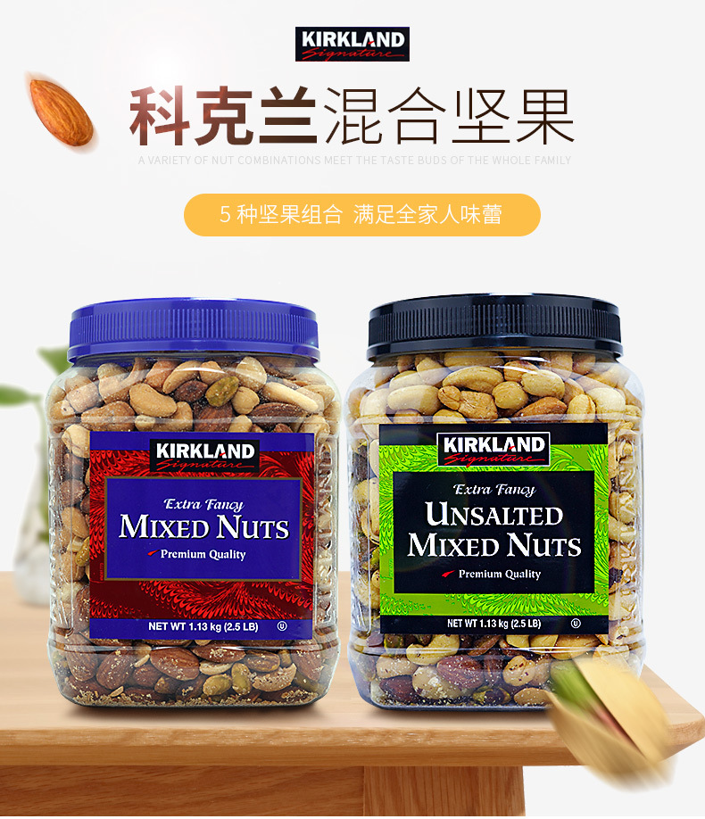 进口KirKland柯可兰原味混合坚果1.13kg腰果杏仁核桃开心果-阿里巴巴