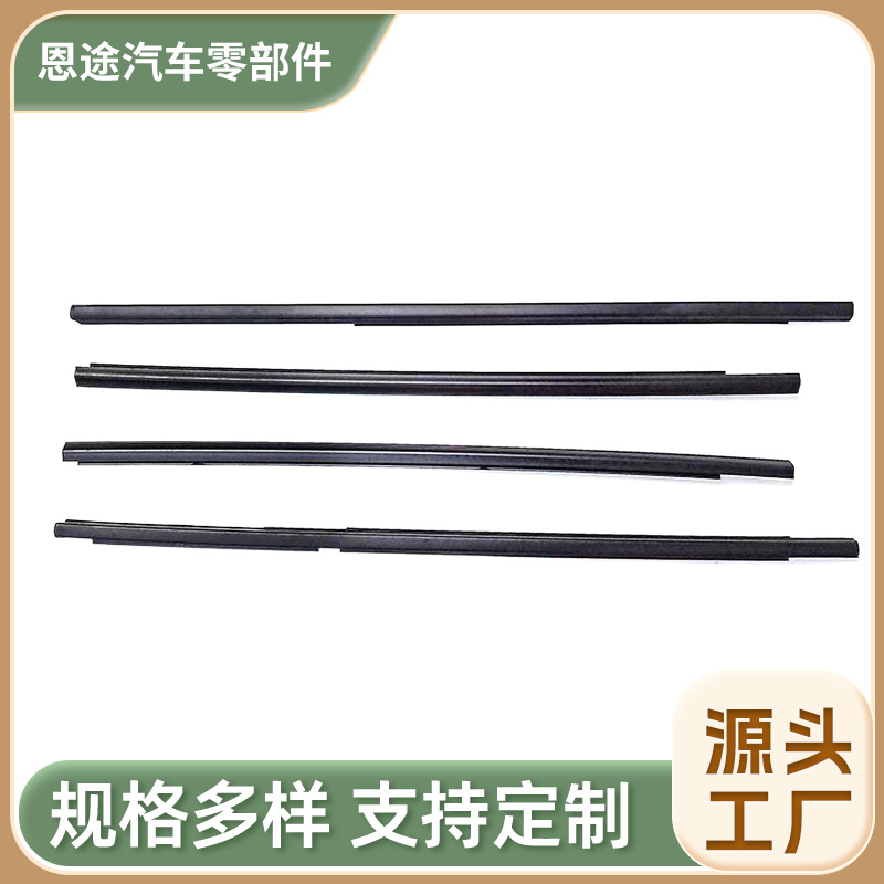 适用进口劲畅08-15款车门玻璃外压条玻璃挡水条密封胶条
