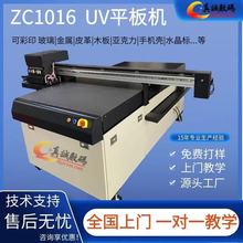 真诚数码ZC1016小理光uv平板打印机手机壳充电宝口红盖数码彩印机