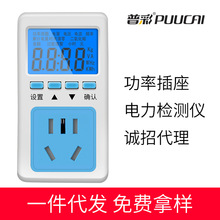 电表插座家用功率计电压电流表电量电费计量插座测试仪电力监测仪