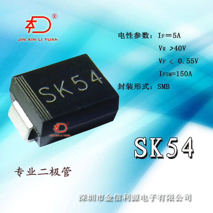 SK54 5A40V肖特基二极管|封装DO-214AA大芯片|可开税票 |技术支持