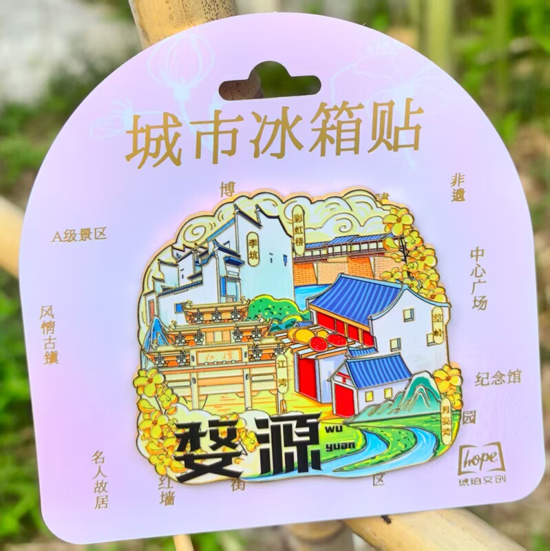 中国大号集合景金属冰箱贴苏州洛阳西安重庆成都大理丽江长沙上海|undefined