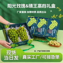 阳光玫瑰葡萄包装盒妮娜皇后手提礼品盒空盒香印青提子晴王礼盒