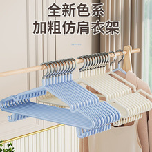 加粗加大加厚衣架家用挂衣学生宿舍专用无痕防滑晾晒成人衣服撑子
