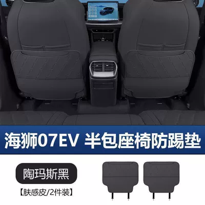 Suitable for Byd Sea Lion Chair back anti-kick pad - hiace-07ev-seat-back-protector-thomas-black-2-piece-set