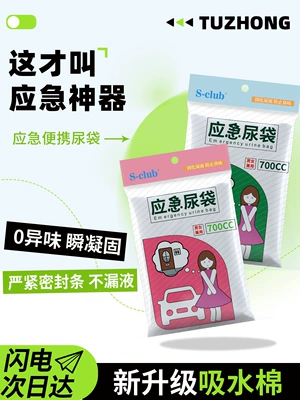 On-board emergency urine bag – Disposable Urine Bag Urinal Car-Mounted