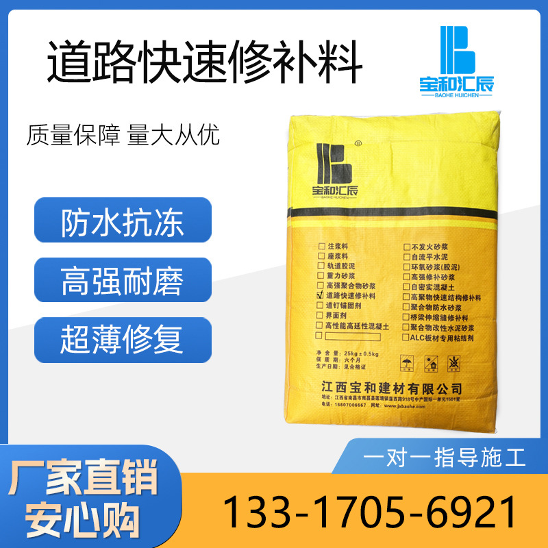 井冈山砂浆路面修补料道路填坑快速修复剂水泥路裂缝混凝土修补料