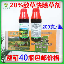 圣鹏田园乐敌草快200克/升敌草怏正品果园荒地除杂草一扫光除草剂