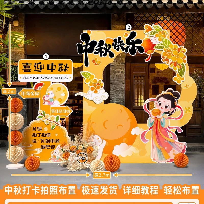 中秋国庆节拍照打卡装饰场景商场美陈活动仪式感摆件场景背景板|undefined