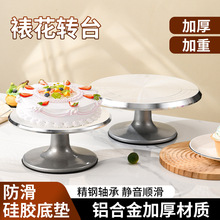 10寸12寸铝合金蛋糕转盘蛋糕烘焙工具裱花转台商用蛋糕防滑裱花架