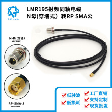 SMN母穿墙式转RP-A公LMR195射频同轴电缆50Ω高频信号天线馈线3m