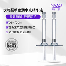 纳澳玫瑰凝萃奢润水光精华液保湿补水抗皱紧致舒缓精华水院线批发