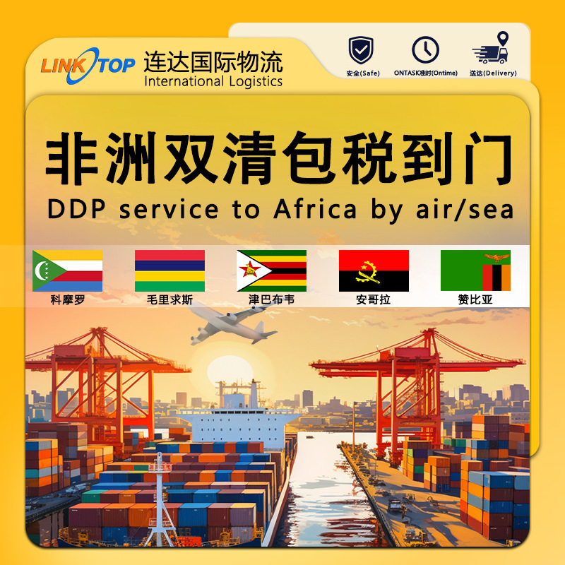Cross-Border African Logistics Line, Import and Export Overseas Warehouse, International Trade Container Express, Double-Clearing, Tax-Included, Door-To-Door Delivery