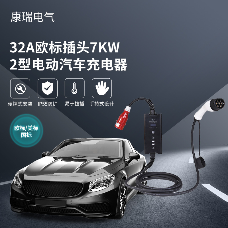 电动车充电桩便携式充电器32A EV家用充电枪 欧标Type2 美标Type1
