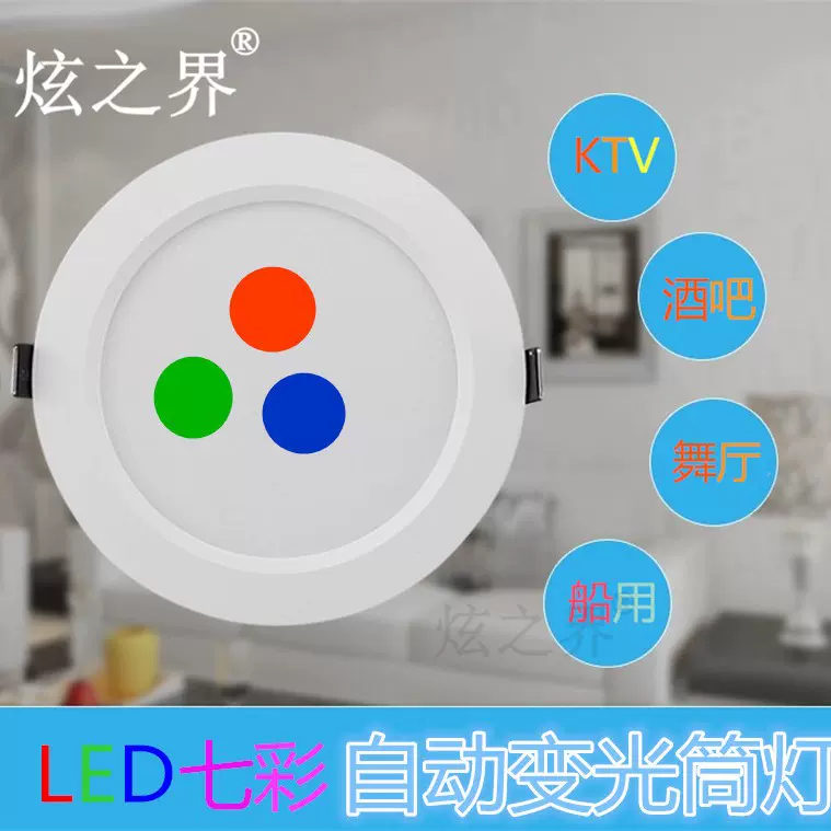 RGB七彩筒灯桶灯渐光彩灯草帽筒灯2寸2.5寸开孔55开孔80氛围灯3w