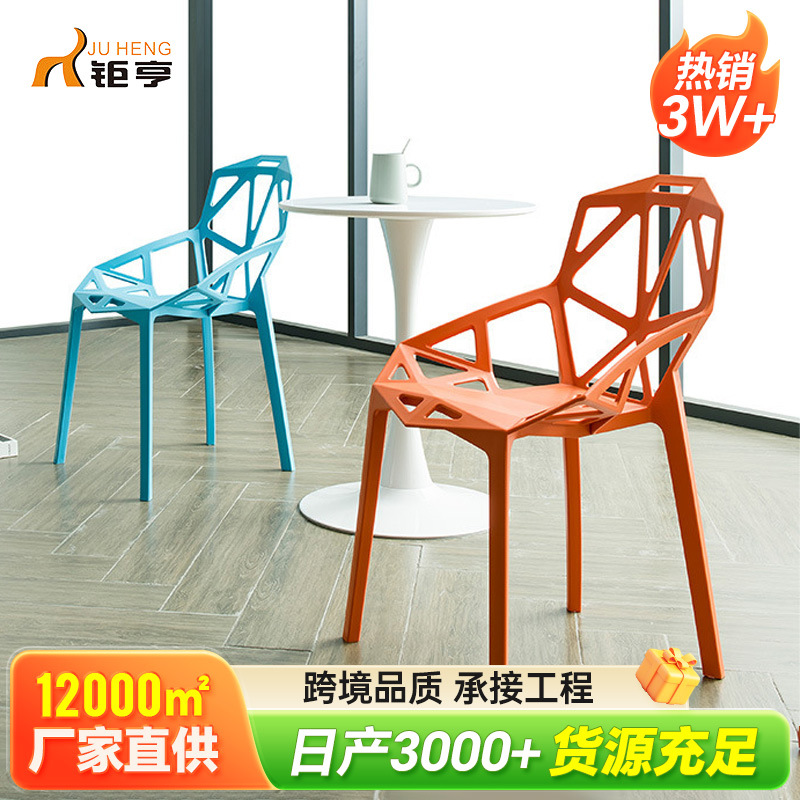Silla de plástico PP al por mayor Silla de comedor hueca patio al aire libre ocio Oficina negociación silla creativo diseñador taburete trasero