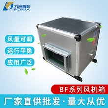 供应柜式离心风机箱消防排烟两用风机箱低噪声多翼式离心风机厂家