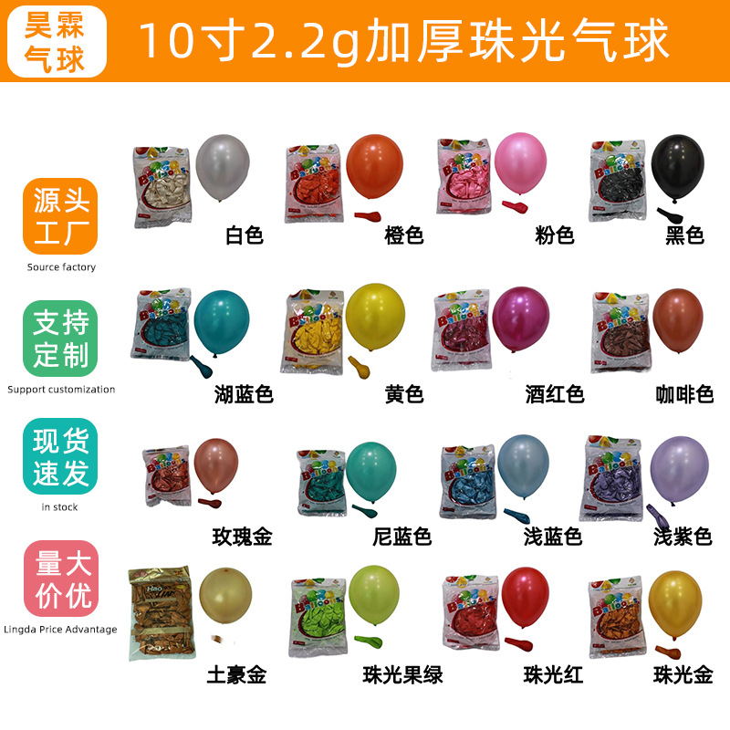 昊霖厂家哑光珠光生日派对婚房装饰圆形仿美乳胶气球10寸2.2克