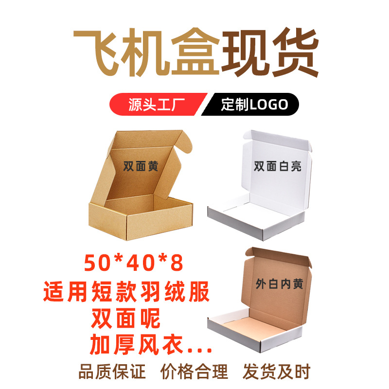 厂家直供50 40 8短款羽绒服外套电商快递包装纸箱瓦楞飞机盒纸箱