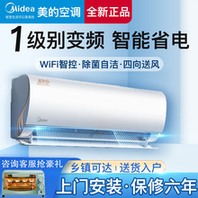 美的空调大1匹1.5匹变频能效冷暖智能壁挂式家用卧室省电空调