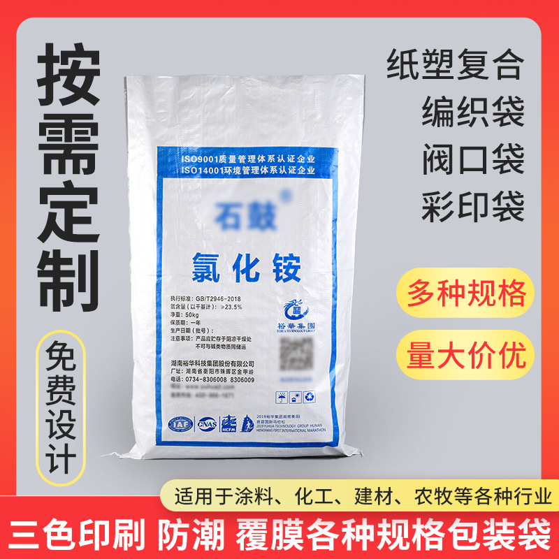厂家批发编织袋加厚防水饲料化肥塑料颗粒化工砂浆打包袋印制logo