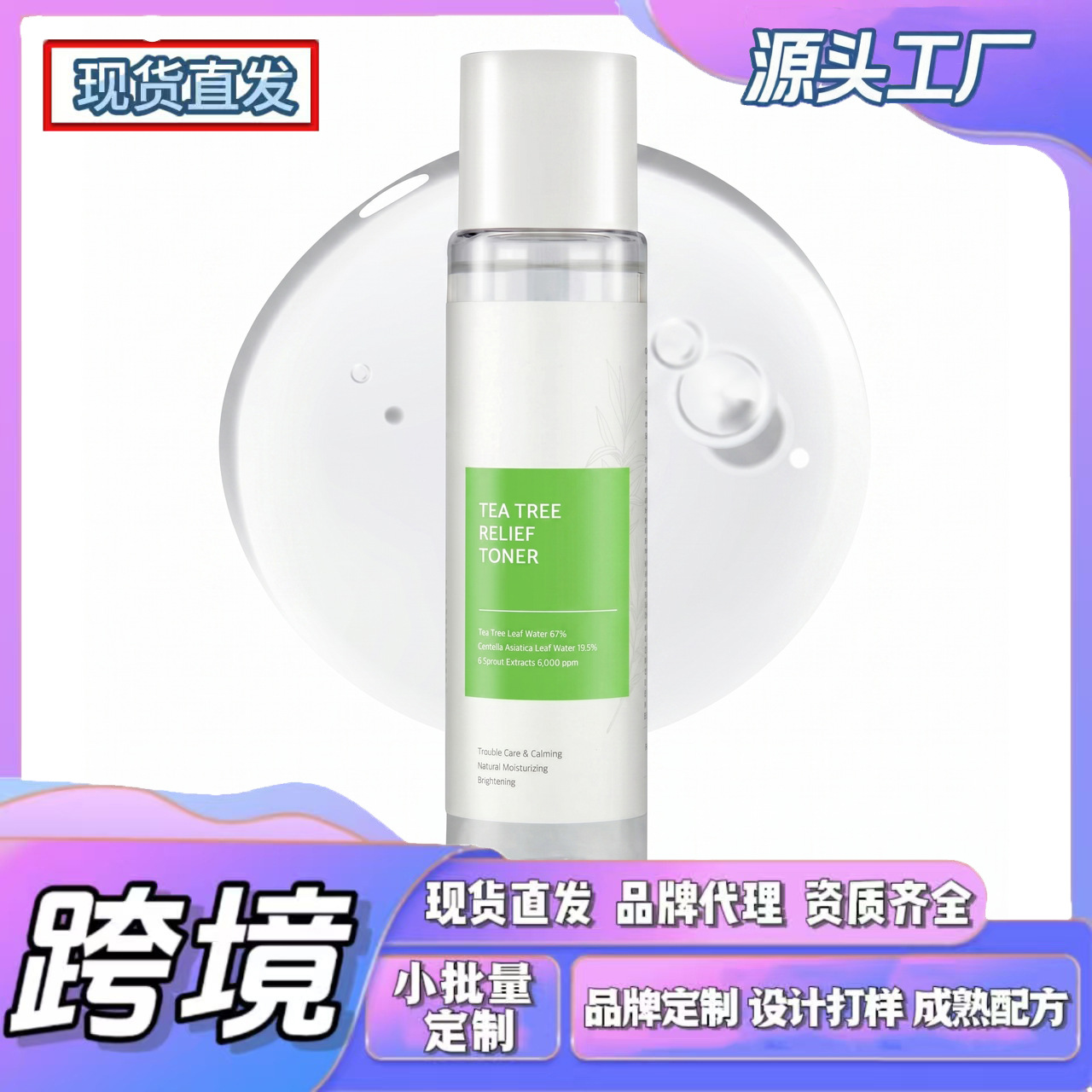 Cross-Border Tk In-Stock Products, New Trends on Amz: Tea Tree Refreshing Toner, Clear and Comfortable Texture for Daily Use