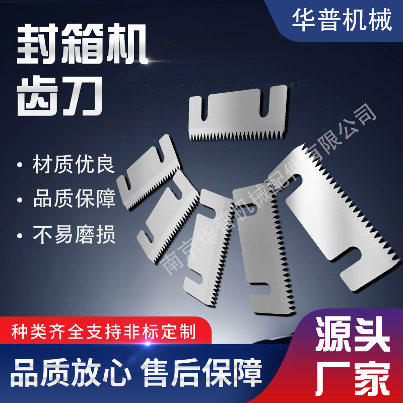 封箱机齿刀片自动包装机锯齿刀片打包机切刀配件封口机双孔刀具