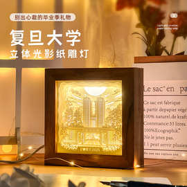 复旦大学纸雕灯3D光影文创礼品木质氛围夜灯旅游景区伴手礼物纪念