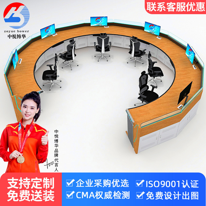 Zhongyue Bohua Round Command Center Multi-Station Workbench Desk Host Built-In Computer Desk Customization