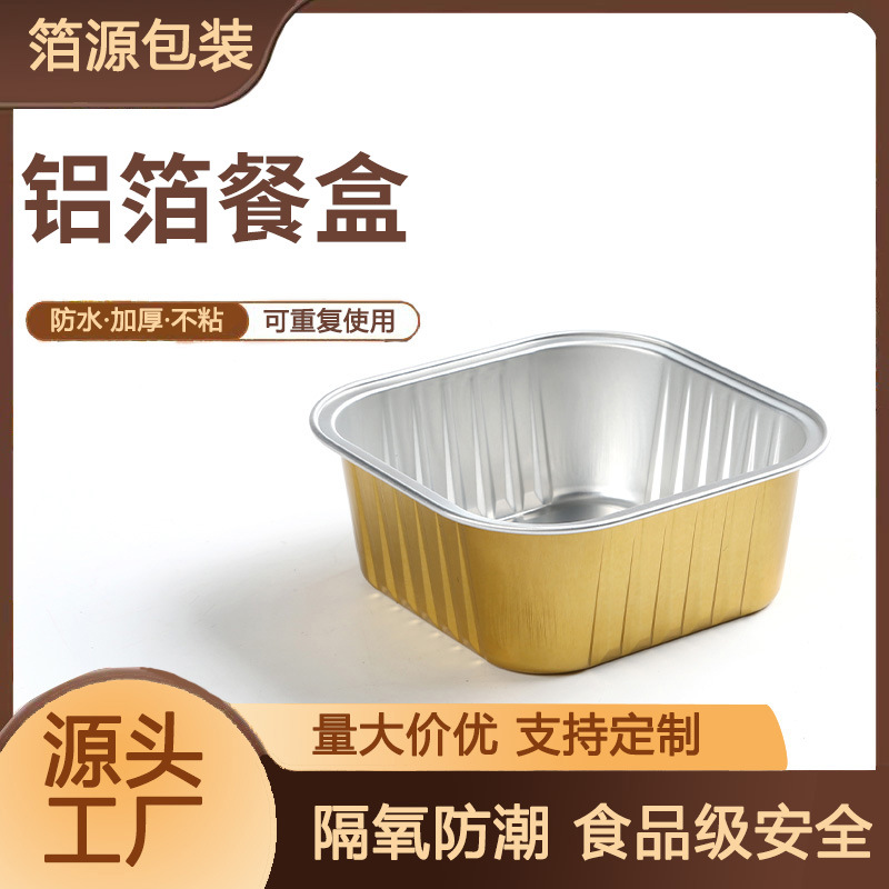 300ml食品级金色方形加厚餐品盒一次性方便打包商用铝箔盒大批发