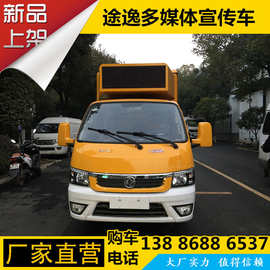 国六东风途逸大屏广告车 新闻发布带舞台广告车参数 图片