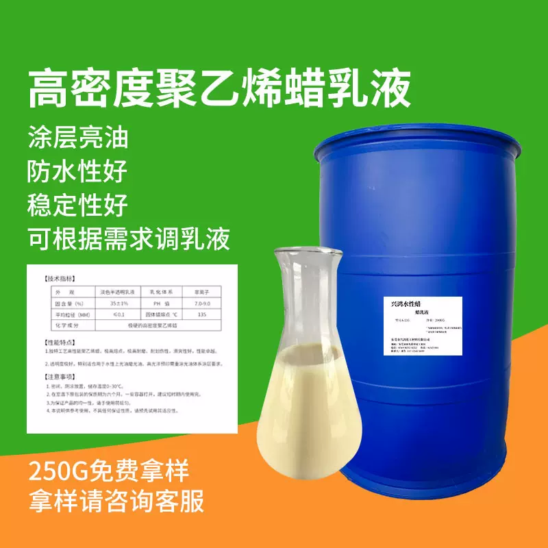 N-35高硬度聚乙烯蜡乳液适用于纸张水性油墨皮革涂饰流平防粘剂