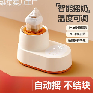 Milk Shaker Baby Breast Milk Heater Quick Milk Warmer Waterless Milk Warmer Warm Milk Shaker Milk Warmer Three-In-One