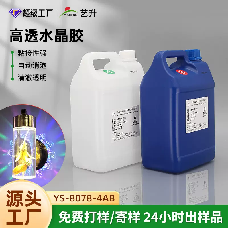 批发环保环氧树脂胶水高清灌封胶非溶剂灯饰工艺品水晶滴胶ab胶