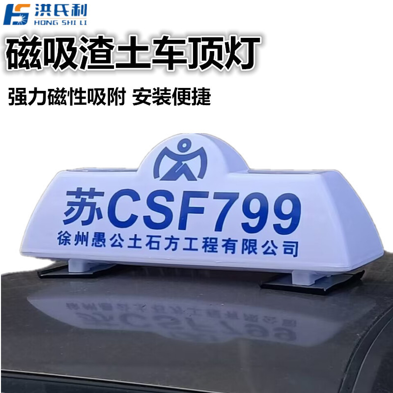Supply muck roof light medium round muck transport roof light taxi light box construction garbage light strong magnetic