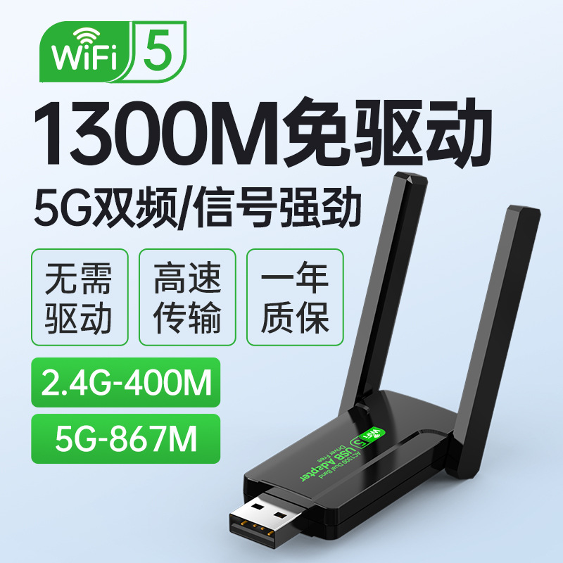 1300M 베스트셀러 모델 [듀얼 밴드 드라이버 프리 버전]