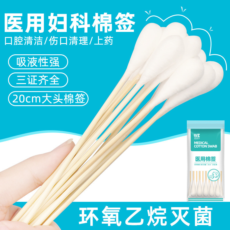 Medical Big Head cotton swab gynecological sterile disinfection disposable medical sterilization degreasing cotton swab medical 20cm lengthened Medical Big Head cotton swab gynecological sterile disinfection disposable medical sterilization degreasing cotton swab medical 20cm lengthened