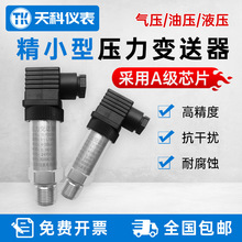 浙江天科 扩散硅精巧型赫斯曼压力传感器数显2088型 压力变送器