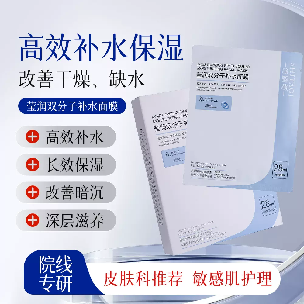 暨大莹润双分子玻尿酸补水面膜高保湿提亮白美嫩肤术后护理院线