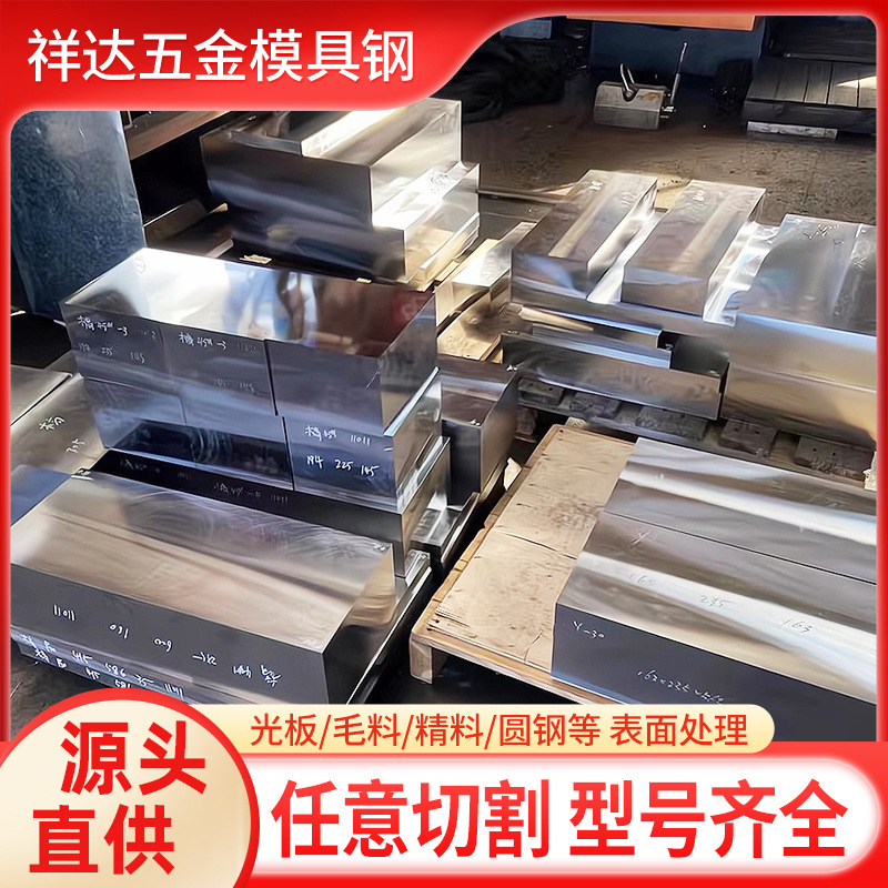 模具钢材DC53 SKD11 718H CR12圆棒P20 s136 h13圆钢9CR18MOV钢板