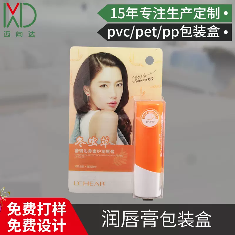 现货润唇膏化妆品pvc透明包装盒  睫毛膏彩盒生产pvc透明塑料盒