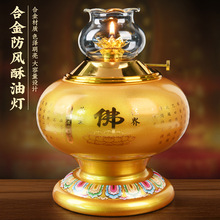 铜合金油灯供佛家用30天防风灯盏液体酥油佛前长明灯供奉财神招财