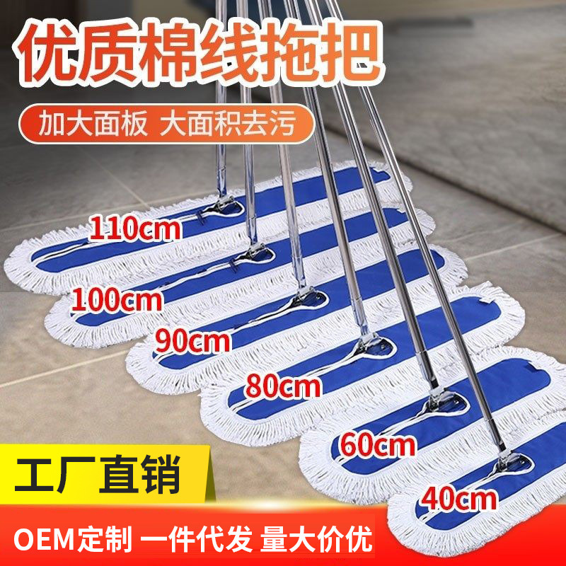 Stainless Steel Rod Flat Mop Large Dust Mop Hotel Commercial Mop Cotton Line Dust Mop Wholesale from Manufacturer