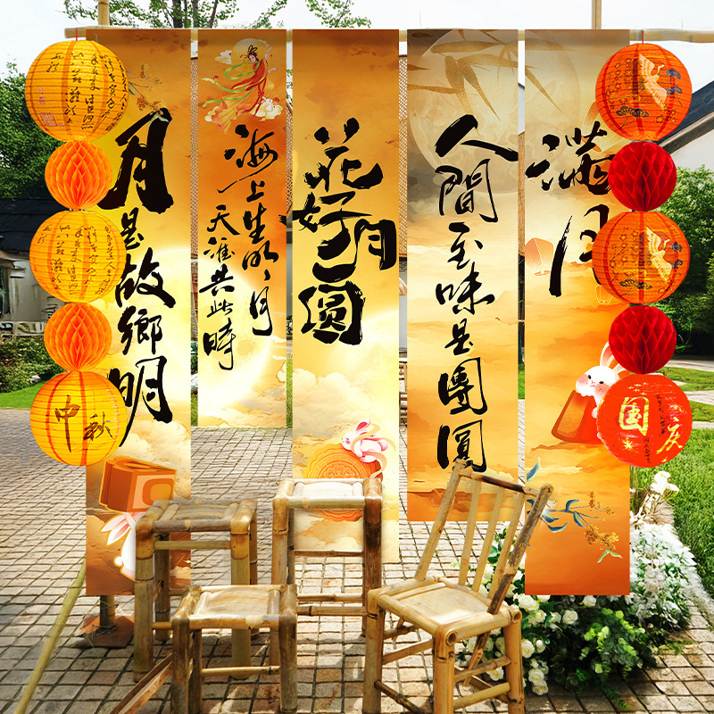 中秋节2025新款户外场景布置活动氛围店铺商场挂布条幅装饰品打卡|undefined