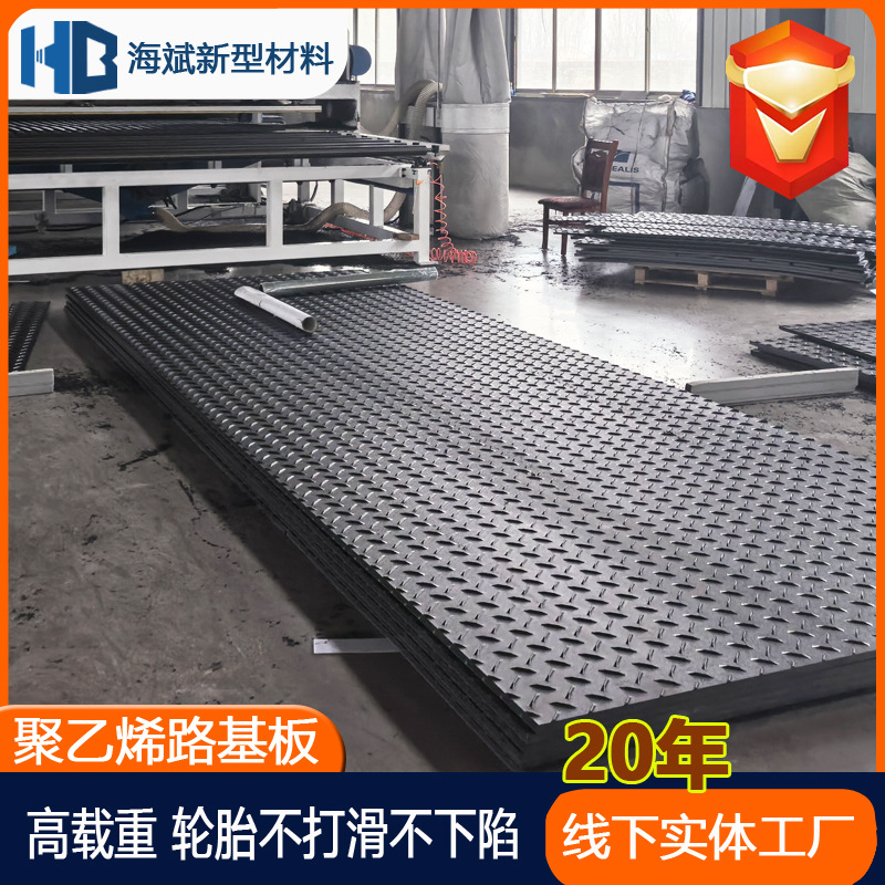 工地临时铺路板pe路基板建筑工地抗压防滑可移动耐磨PE路基板