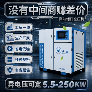 永莹永磁螺杆空压机7.5/11/30/22/37KW 声节省充气泵空气压缩机
